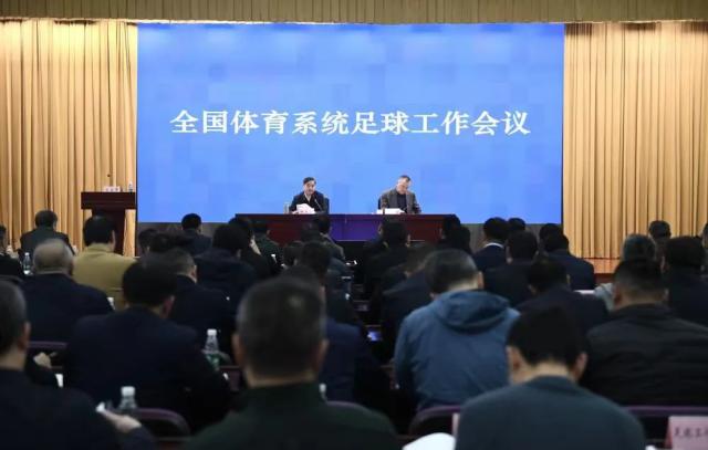 2024年全国体育系统足球工作会议召开
