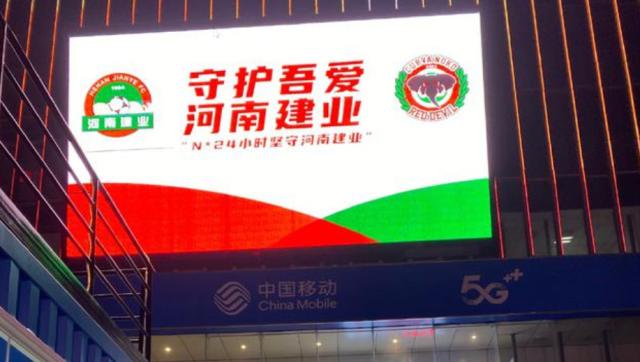 开云体育在线-豫媒：建业向足协申请延缓审核 新名敲定后再申报